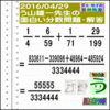 解答［２０１６年４月２９日出題］［う山先生の分数問題］算数の天才【ブログ＆ツイッター問題４３１】