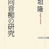 日垣隆『方向音痴の研究』