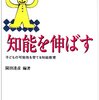 知能を伸ばす―子どもの可能性を育てる知能教育