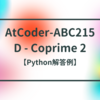 AtCoder-ABC215 D - Coprime 2【Python解答例】