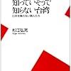 杉江弘充『知っていそうで知らない台湾』