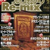 今HYPERプレイステーションRe-mix 2000年02月号(CD-ROM1枚)という雑誌にとんでもないことが起こっている？