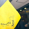 【神奈川・鎌倉】Giraffa（ジラッファ）の「ジラッファのカレーパン」の巻