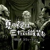 <span itemprop="headline">映画「夏の夜は三たび微笑む」（1955）イングマール・ベルイマン監督。</span>