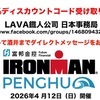 Ironman Taiwan 2026 エントリーしました