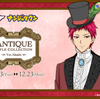 ナンジャタウン Antique Style Collection Ver. Akashi