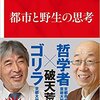 都市と野生の思考