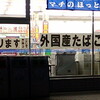 被災地以外では