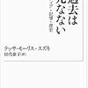 テッサ・モーリス‐スズキ『過去は死なない』