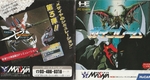 『ガイフレーム』1990年／PCエンジン