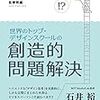 読書資産：21世紀のビジネスにデザイン思考が必要な理由