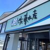 久しぶりに石狩にある佐藤水産サーモンファクトリーへ行きました