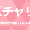 パパチャリ市場のご案内