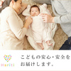 「おしゃれで安全な育児グッズHariti」