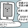 iPhoneの種類がありすぎてどれを買ったらいいかわからない