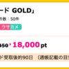 【ハピタス】NTTドコモ dカード GOLDが18,000pt(18,000円)にアップ!  さらに最大15,000円相当のプレゼントも!