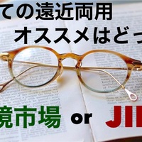 眼鏡市場の調光レンズがすごい！JINSの調光レンズと徹底比較