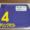 ローズS&セントライト記念予想🐴🎫