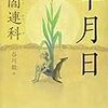 「年月日」を辞書で引いてみた。