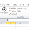 Excel C# Script入門講座へようこそ！