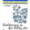 「ドイツ憲法学」ってなんだ（前編）