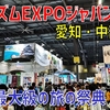 「ツーリズムEXPOジャパン2025」参戦！ 日本全国＆世界の観光地が一堂に会する4日間