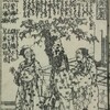 書籍/廿四孝（渓斎英泉）・26　田真田廣田慶　（完）