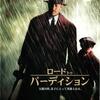 №2,037　洋画セレクション　❝ ロード・トゥ・パーディション（原題：Road to Perdition）❞