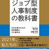 柴田彰・加藤守和『ジョブ型人事制度の教科書』