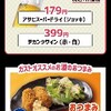 アルコール税込１杯９９円キャンペーン｜すかいらーくグループ )~12/31(金)の期間限定