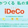 個人型確定拠出年金（iDeCo）の商品の選び方 | ファンドの選び方はどれがおすすめか説明します