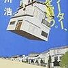 「正社員よりフリーターの方が稼げる」の嘘。脱フリーターをしないと人生詰みます