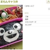くまモンのキャラ弁簡単レシピ7選！誰でも簡単に制作可能！