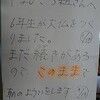 本日のかぎやっ子