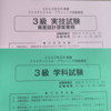 FP技能検定　〜FP３級受験記〜