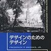 デザインのためのデザイン