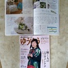 主婦の友社月刊誌「ゆうゆう」6月号発刊  