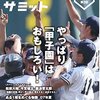 大会No.1走力と大会No.1打力を打ち破る大阪桐蔭の強さ