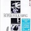 Alexander Mcqueenと映画『SUPER FOLK SONG  ～ピアノが愛した女。～』