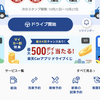 楽天car 毎日2km移動して楽天ポイントを稼ごう