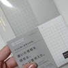 日記帳を探して②