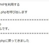 PHP | 18 | 別ファイルのPHPを読み込む