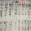 室町期の仏教について～その⑪　「時衆過去帳」から分かる、時衆の世俗化と衰退