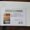 将棋「観る将になれるかな」会議 出版記念トークライブ！ とお知らせ