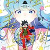 2021年GW 3日目日記