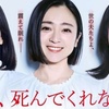 相武紗季、テレ東新ドラマ『夫よ、死んでくれないか』
