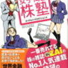 株式投資で自分だけのプチ財閥を作るのも、また面白いと思います！