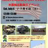 宇川・米軍基地で米国の独立記念日である7月4日（土）にイベント開催！