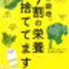 身体にいいこと　栄養吸収率アップ