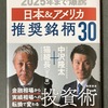 『2025年まで爆騰 日本＆アメリカ 推奨銘柄30』